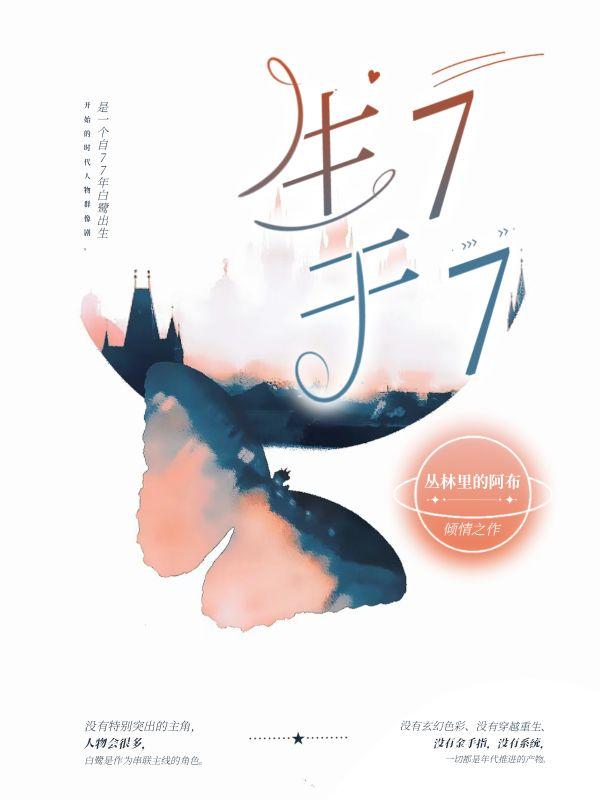 生于70年代电视剧32集正片