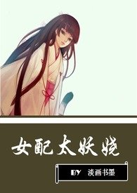 女配太难当1-100集漫画